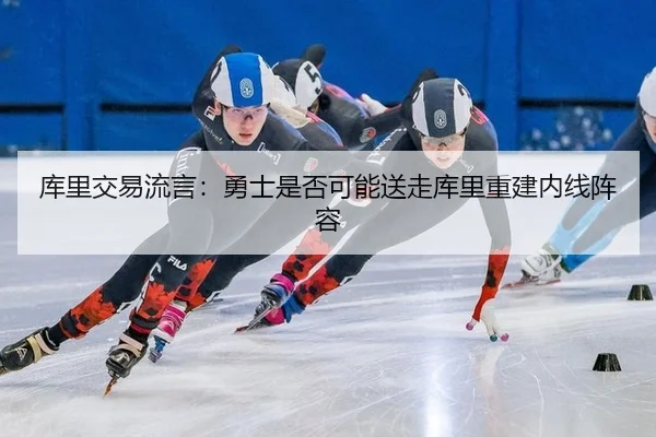 ku-li-jiao-yi-liu-yan-yong-shi-shi-fou-ke-neng-song-zou-ku-li-chong-jian-nei-xian-zhen-rong-2-383.jpg