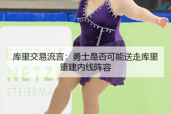 ku-li-jiao-yi-liu-yan-yong-shi-shi-fou-ke-neng-song-zou-ku-li-chong-jian-nei-xian-zhen-rong-3-443.jpg