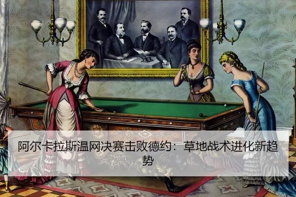 a-er-ka-la-si-wen-wang-jue-sai-ji-bai-de-yue-cao-di-zhan-shu-jin-hua-xin-qu-shi-1-461.jpg